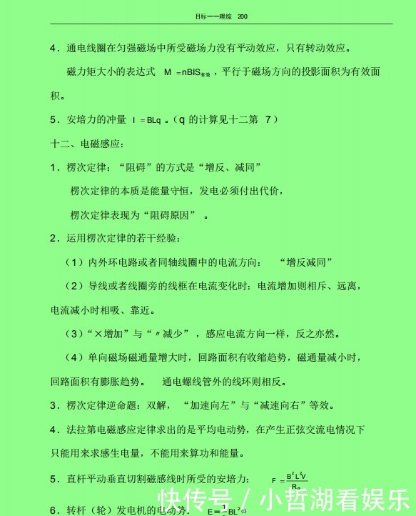 公式定理|高考理综知识点大全，二轮全面总结复习，学渣也能冲刺200+！