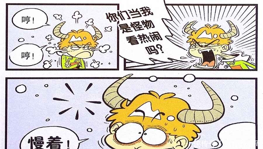 犄角|衰漫画：衰衰头顶犄角牛气冲天？众人围观仇敌售票