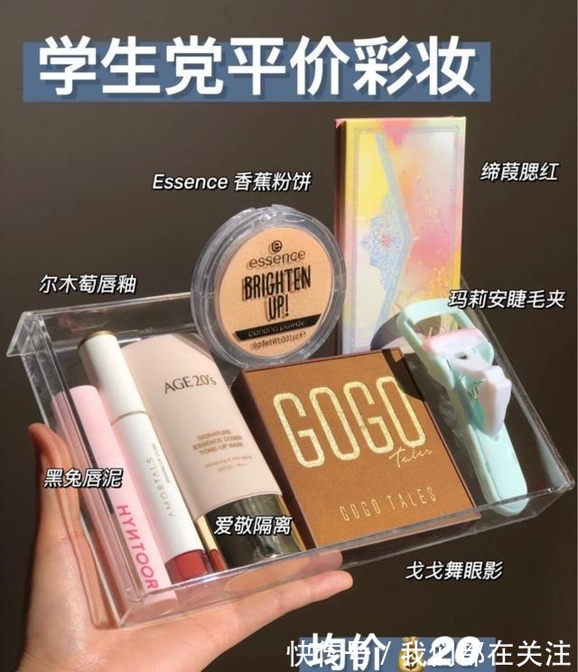 学生党 均价二三十的彩妆,学生党必看!再也不担心生活费不够用!