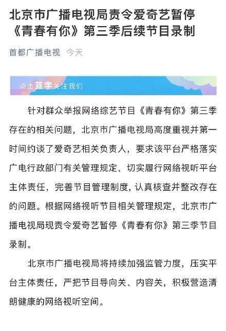 《青春有你3》2争议遭下令停播！疯投票「买牛奶倒水沟」官方怒了