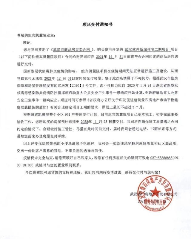 交付|最新!武汉多个项目发布公告,将延期交付!