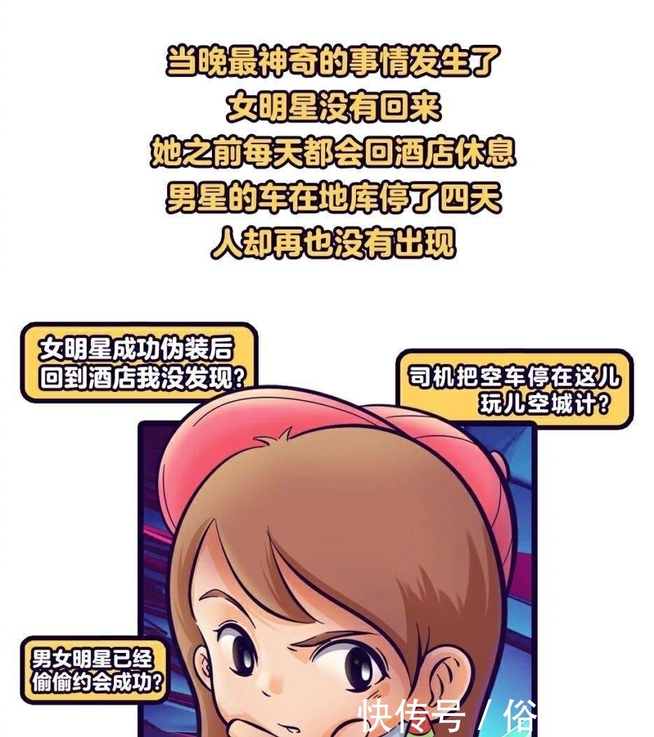 表达|张小寒的新瓜用漫画表达？是在影射迪丽热巴和黄景瑜吗？你怎么看