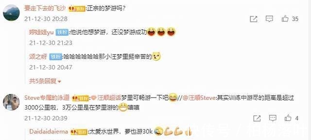 东京奥运会|梦游汪顺年终总结出口误,游程多算10倍多出来的都是梦里游的