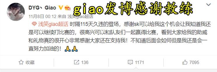 登场|Giao发博感谢SK教练给机会登场，猫神评论一个字道尽心酸