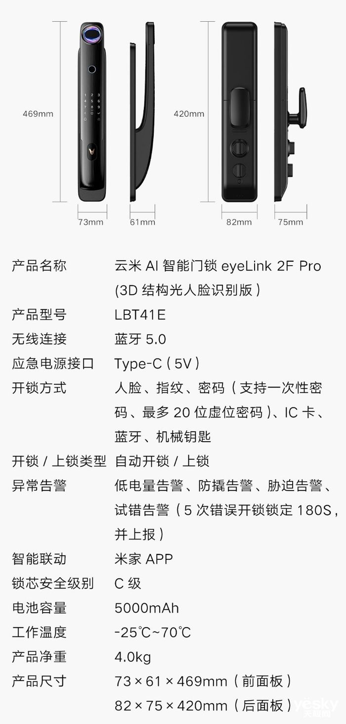 评测|3D结构光人脸识别更安全 云米智能门锁eyeLink 2F（Pro版）评测