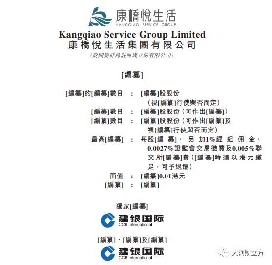房企|最新！河南又一房企旗下物业赴港IPO