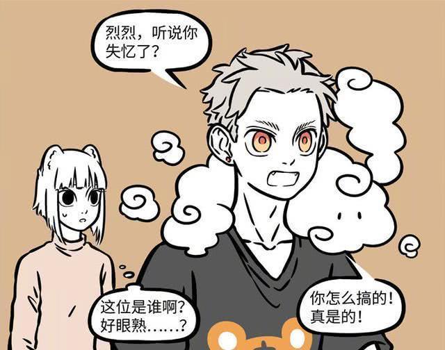 非人哉漫画失忆篇再度升级，猴哥轻松搞定烈烈，哪吒成了大麻烦