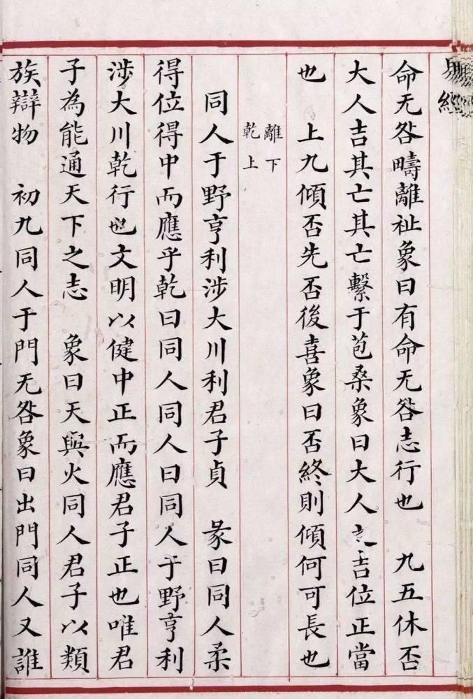  小楷|每一个字都值得临写！可惜这本小楷《易经》已经不在国内！