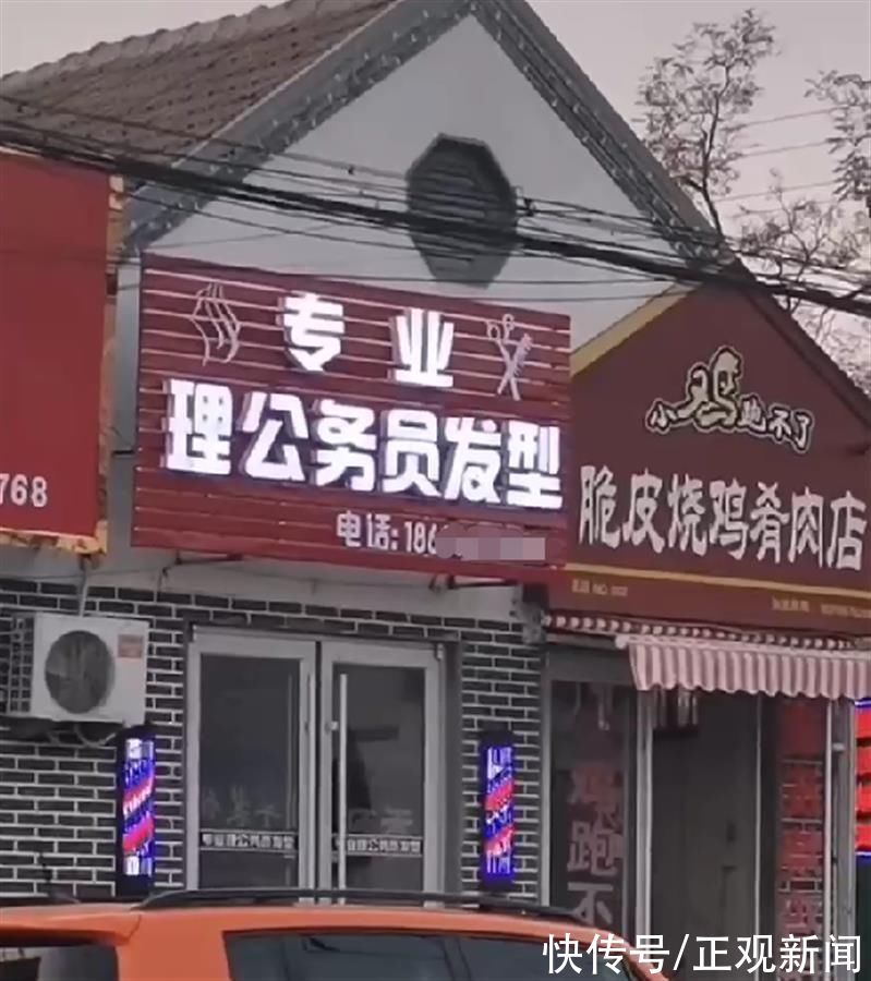 平邑县|专业理公务员发型？山东一理发店引发网友热议