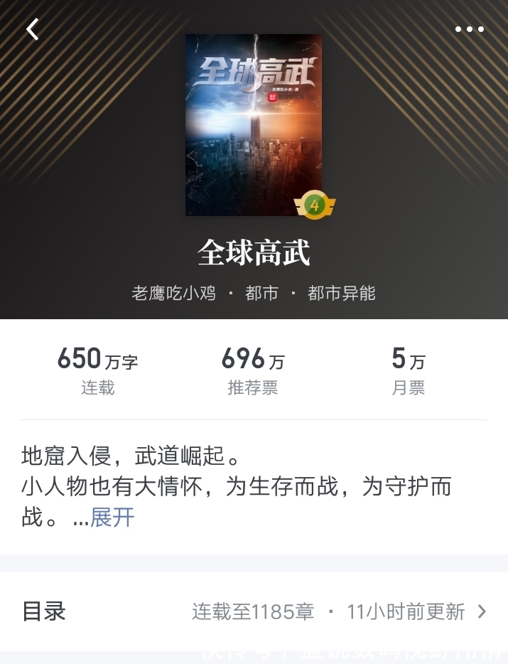 武者#《全球高武》!一直火的书!一本封神的书!