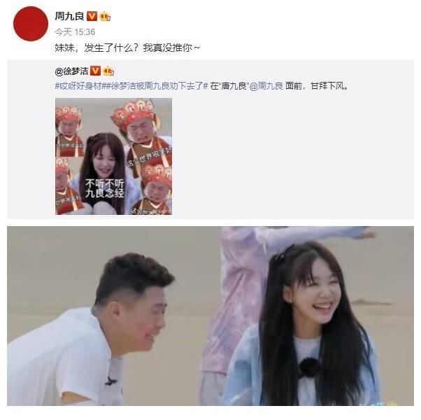 周九良喜提新称呼，被徐梦洁称作“唐九良”，网友：发生了什么呢