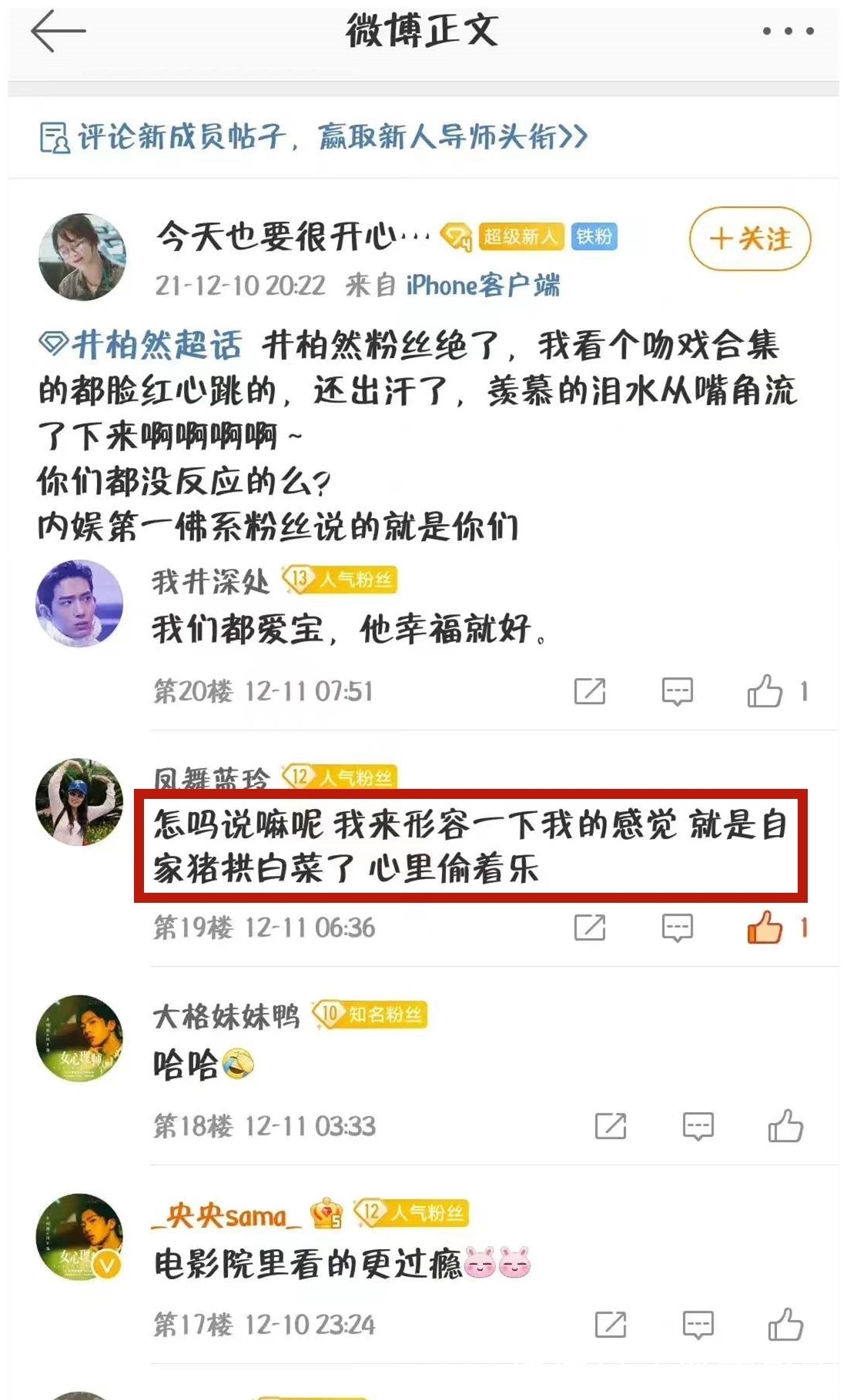 楊紫和井柏然的吻戲尺度太大?男方粉絲擔(dān)心女方粉絲受不了