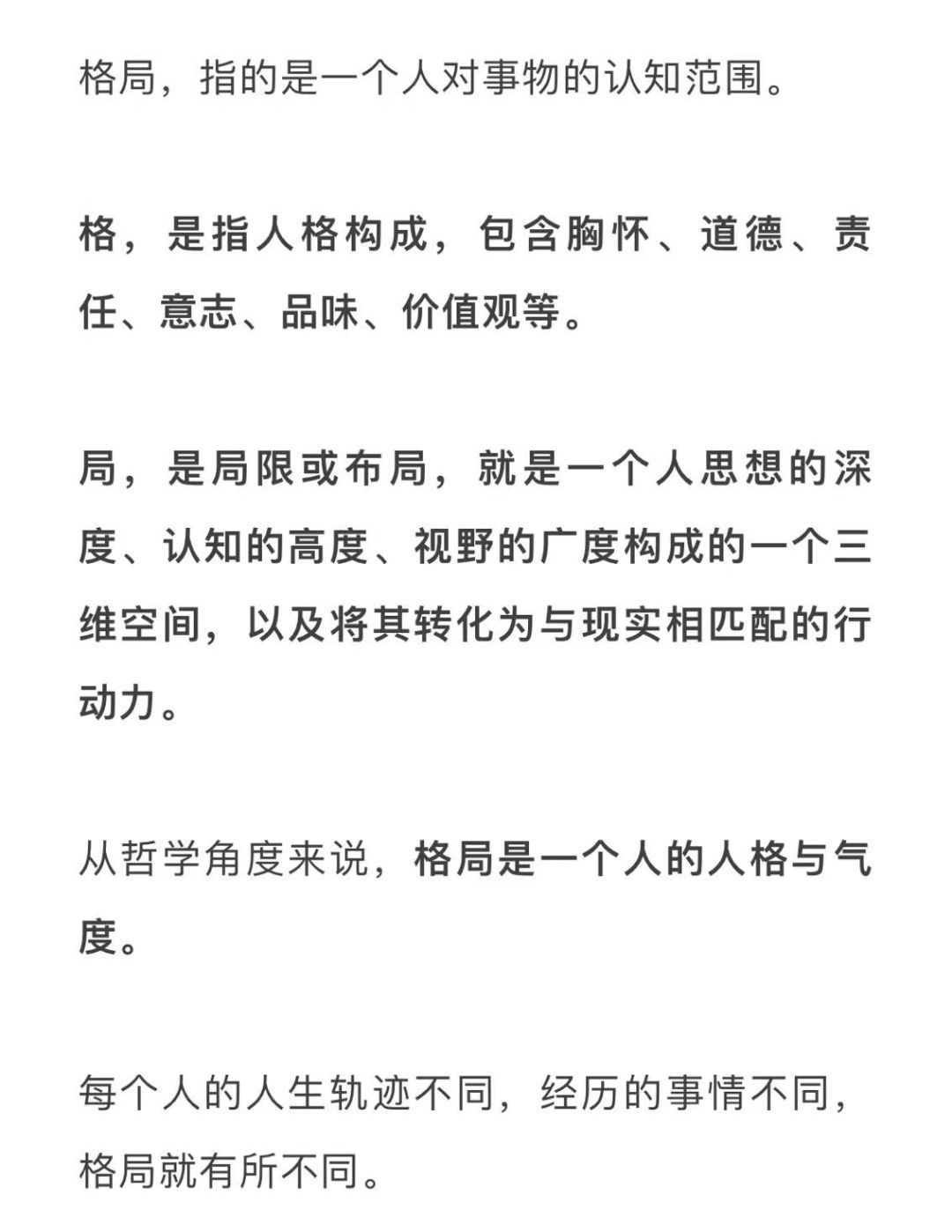 君子不器$?稻盛和夫:真正拉开人与人之间差距的,是格局
