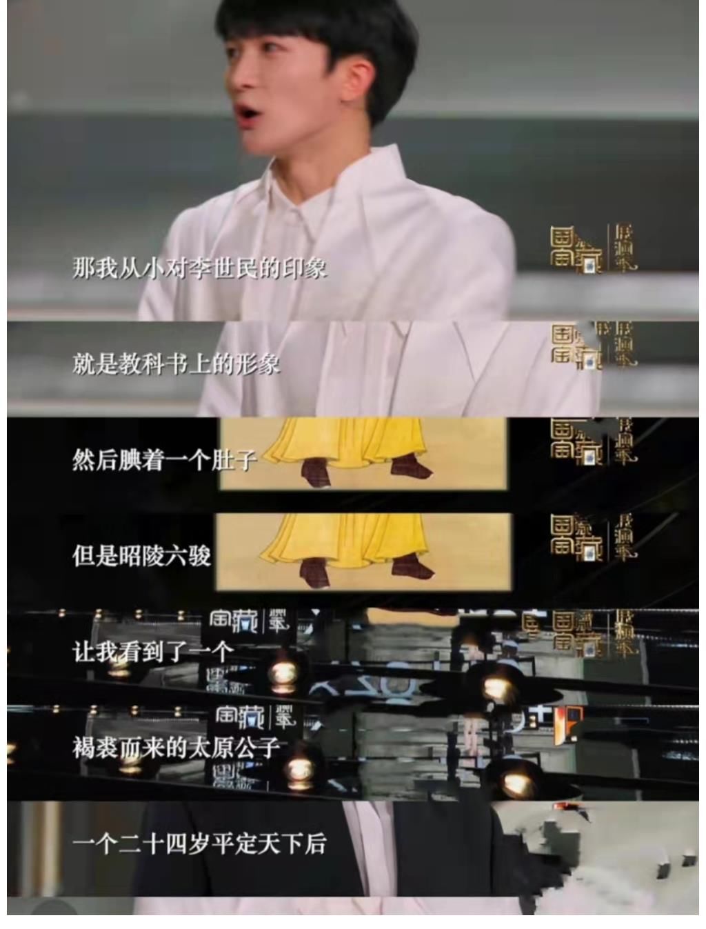 周深在《國(guó)家寶藏》節(jié)目中演唱《威鳳吟》，問(wèn)李世民身高多少？