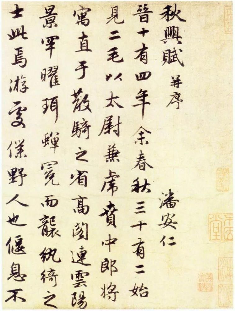 秋兴赋并序&赵孟頫《秋兴赋》,观此行书已至炉火纯青!赶紧收藏吧!