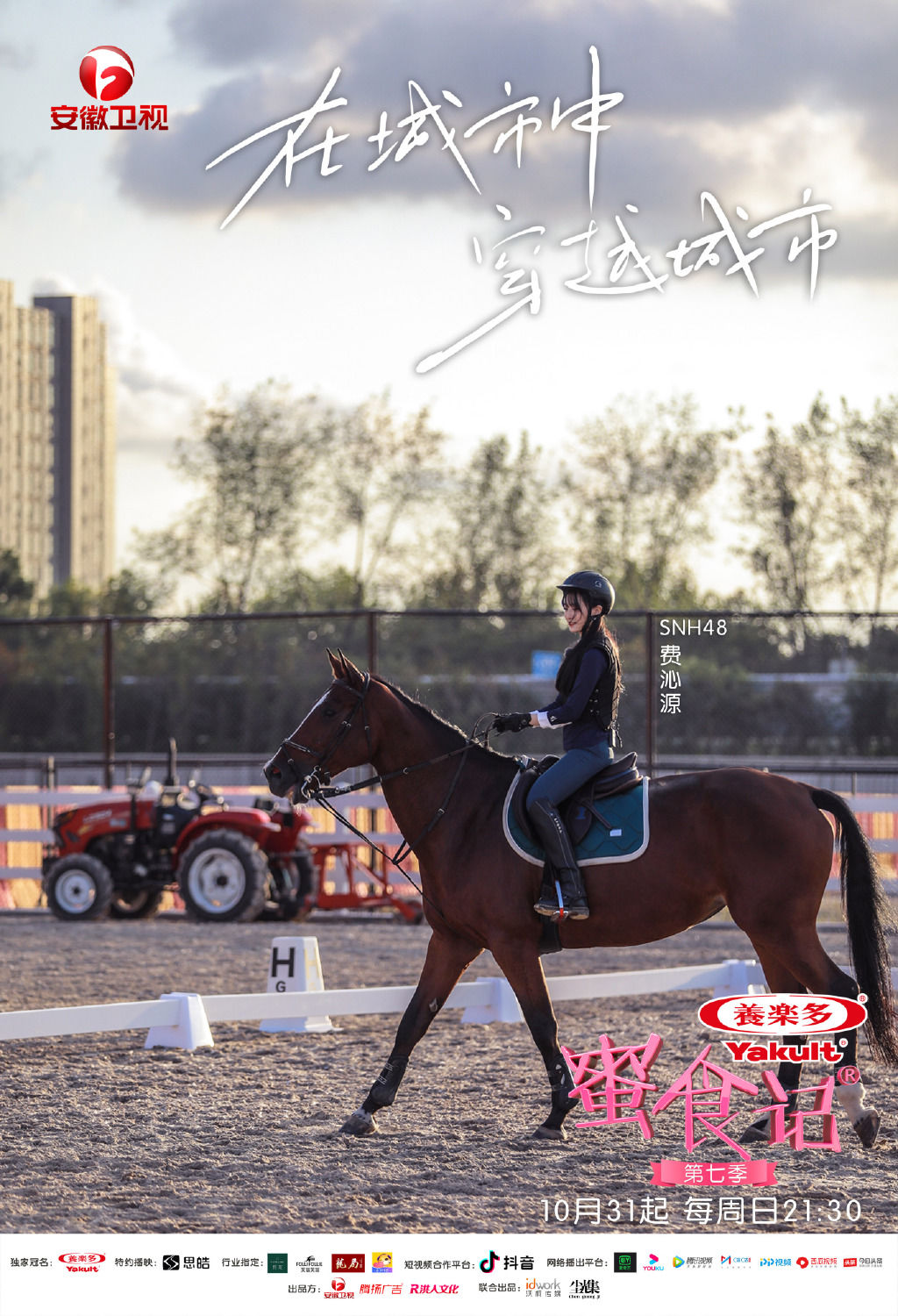《蜜食记7》深度游上海 费沁源化身导游看夜景