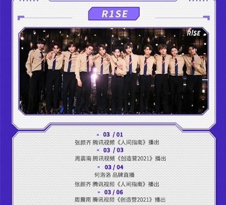 哇唧唧哇本周行程出炉：R1SE全员录制团综，硬糖少女时尚资源满满