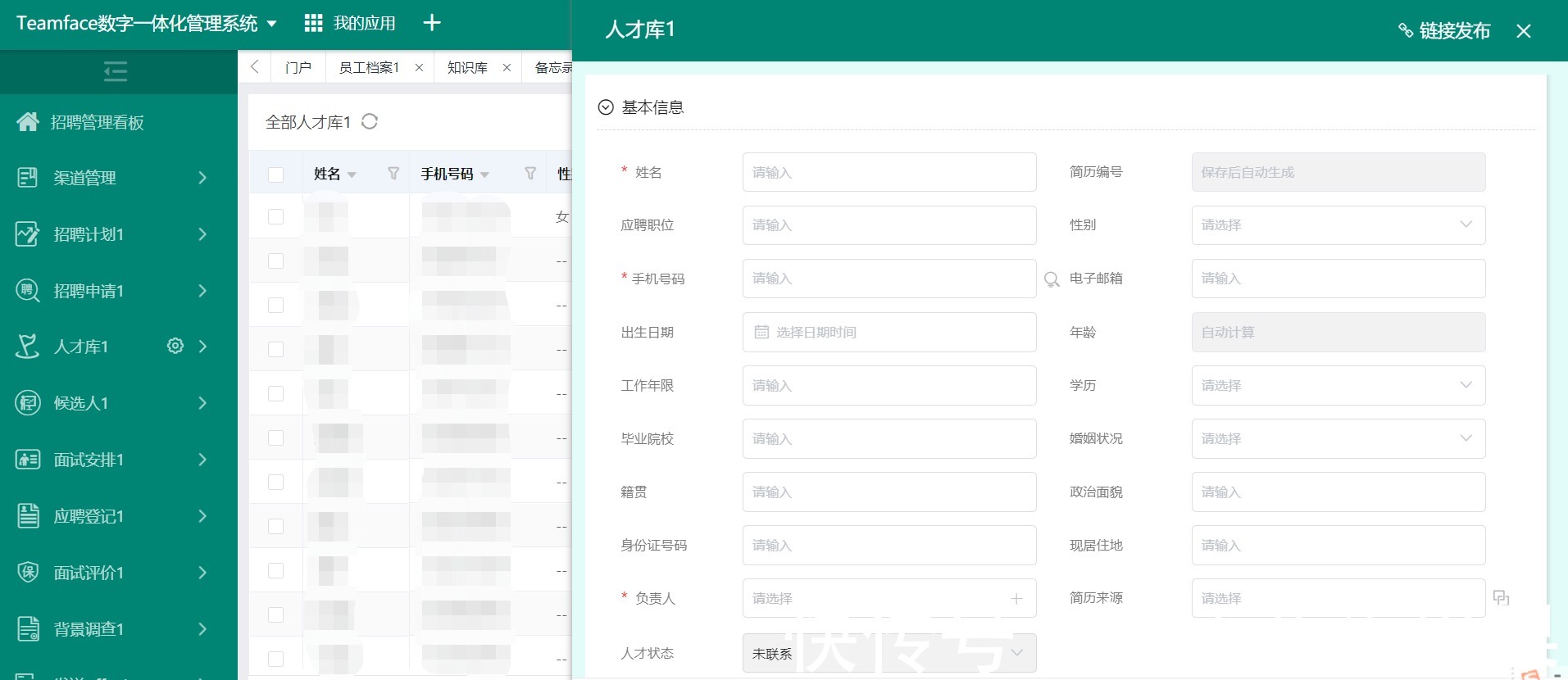 人才库管理系统