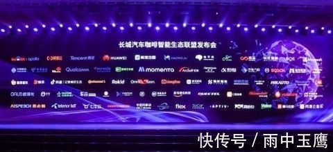 联盟|与合作伙伴一起共创共赢 长城汽车成立“咖啡智能生态联盟”