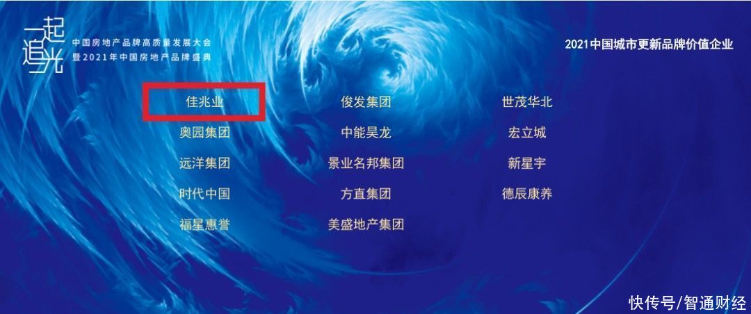 华西证券|从先行到领航 佳兆业(01638)获评“2021中国城市更新品牌价值企业”