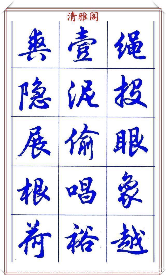 中国书法@当代书法大家胡问遂，简体行书字帖欣赏，写好简化书法的第一选择