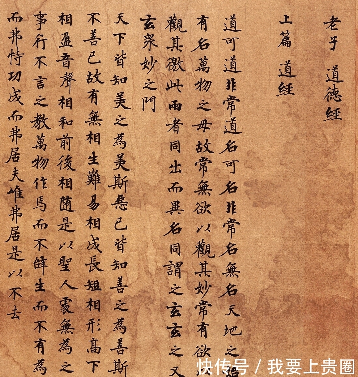 抄经生$甘肃出土的唐人小楷《道德经》,全篇一字未损,乃存世唯一孤本