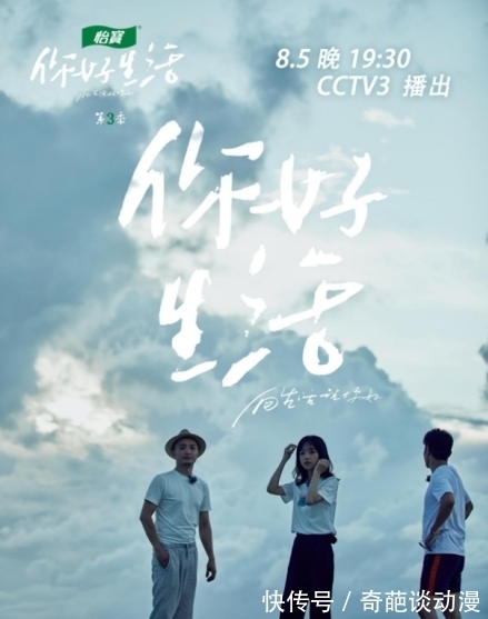 王冰冰|《你好生活》第三季如约而至 “央视天团”再团建