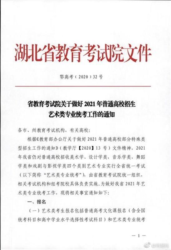 通高|2021年湖北高考艺术类统考时间确定