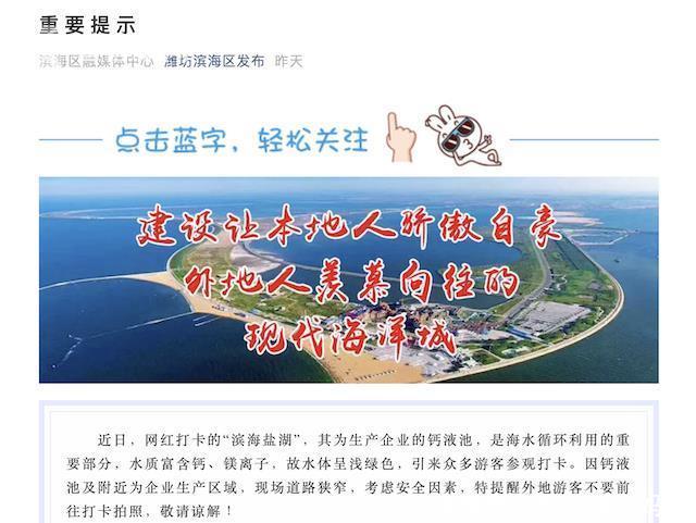 老年|别去打卡了!网红“茶卡盐湖滨海分湖”系钙液池