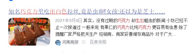 储存|看吐了！昆明市民买回的进口巧克力有一只白虫在蠕动……