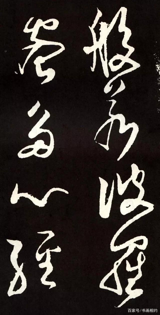 草书心经#张旭草书《心经》，心手相随，不愧为草圣