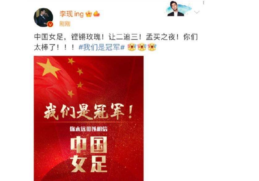 |群星发文贺中国女足:潘粤明幽默,李宇春走心,张一山最像真球迷