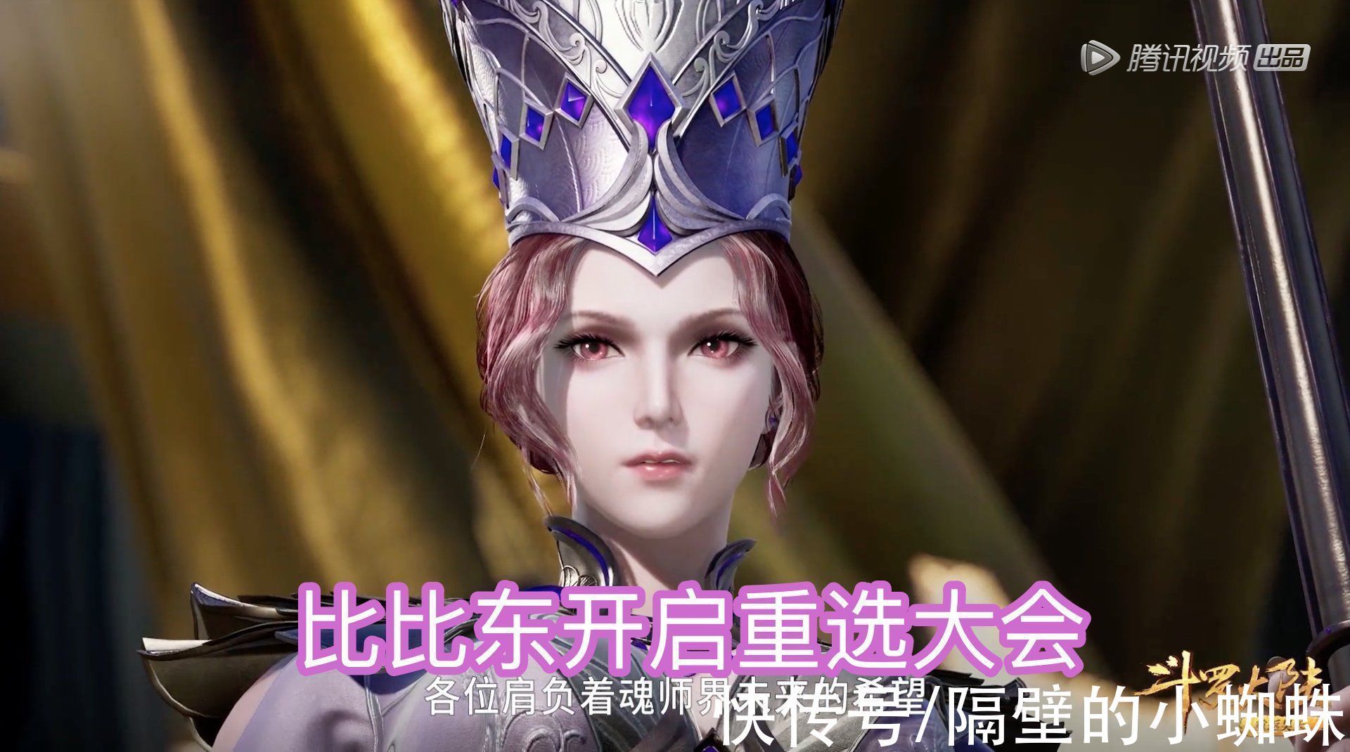 斗罗大陆|斗罗大陆178集:新一轮七大宗门选举,看似正常,实际暗流涌动