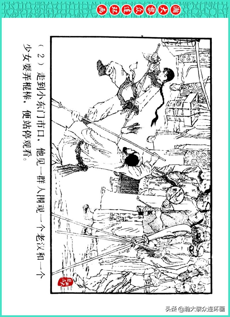 丹青恨|瀚大黎众|上人美版著名画家传奇色彩连环画《丹青恨》李绍然绘画