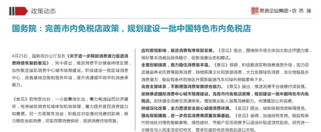 商务区|4月刊|北京商办市场月度报告