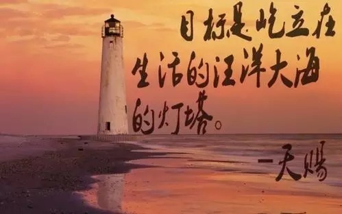 目标|什么叫目标,什么叫事业,写得让人失眠
