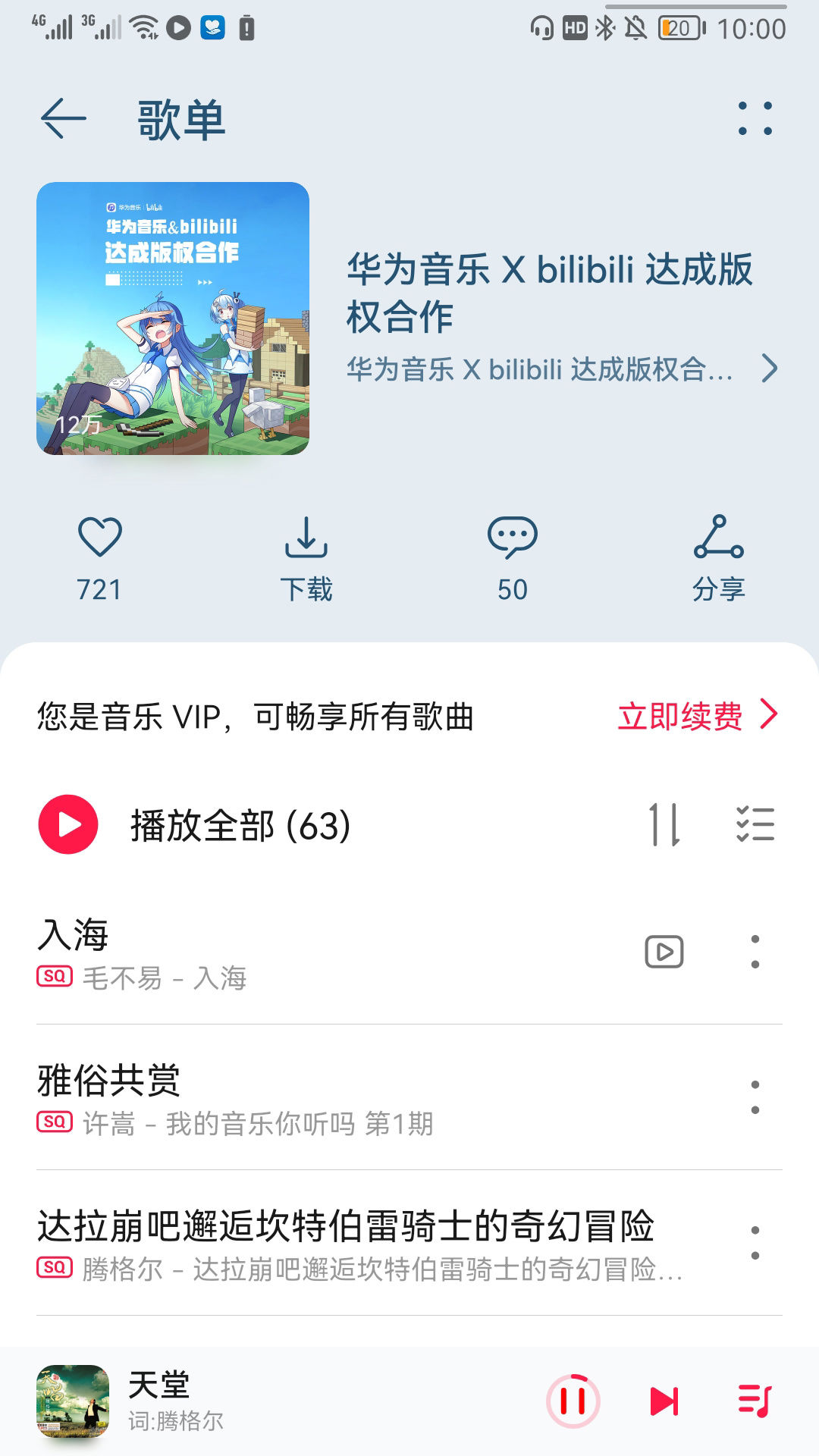 bilibili|华为音乐与 bilibili 达成版权合作，带来更多高质量曲目