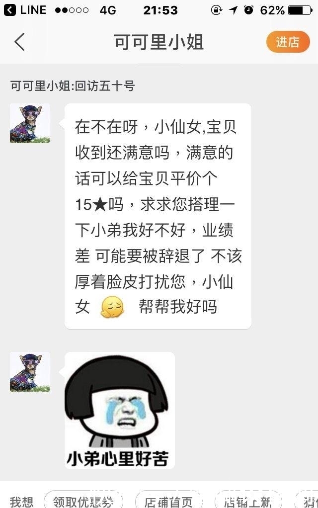 淘宝|淘宝客服到底有多可怜?网友贴出对话竟让人忍不住笑翻:有够悲情