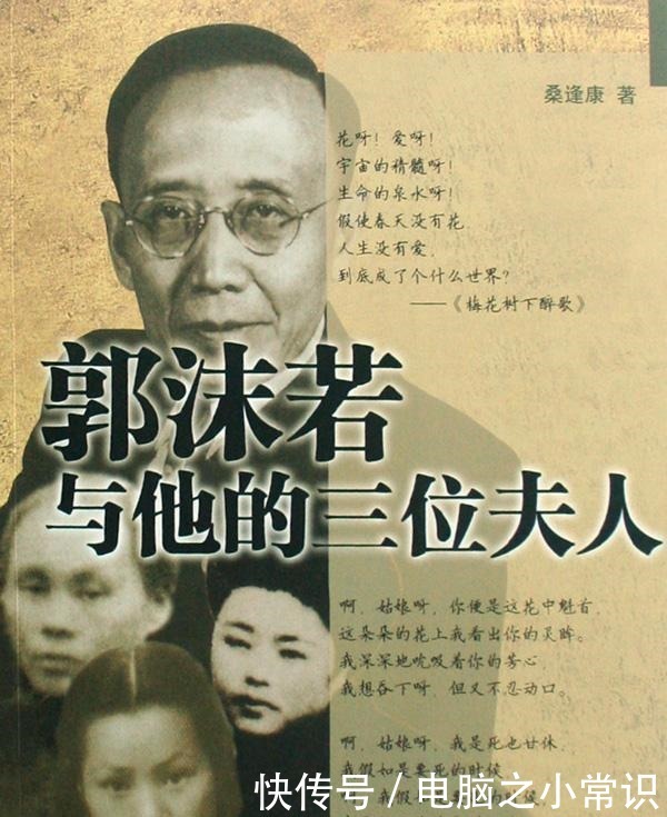 晚年郭沫若,更应同情而非嘲笑!临终前一句话,真正回归书生本色!