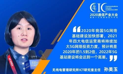  通信产业|在不确定中发现确定：2020通信产业大会举行