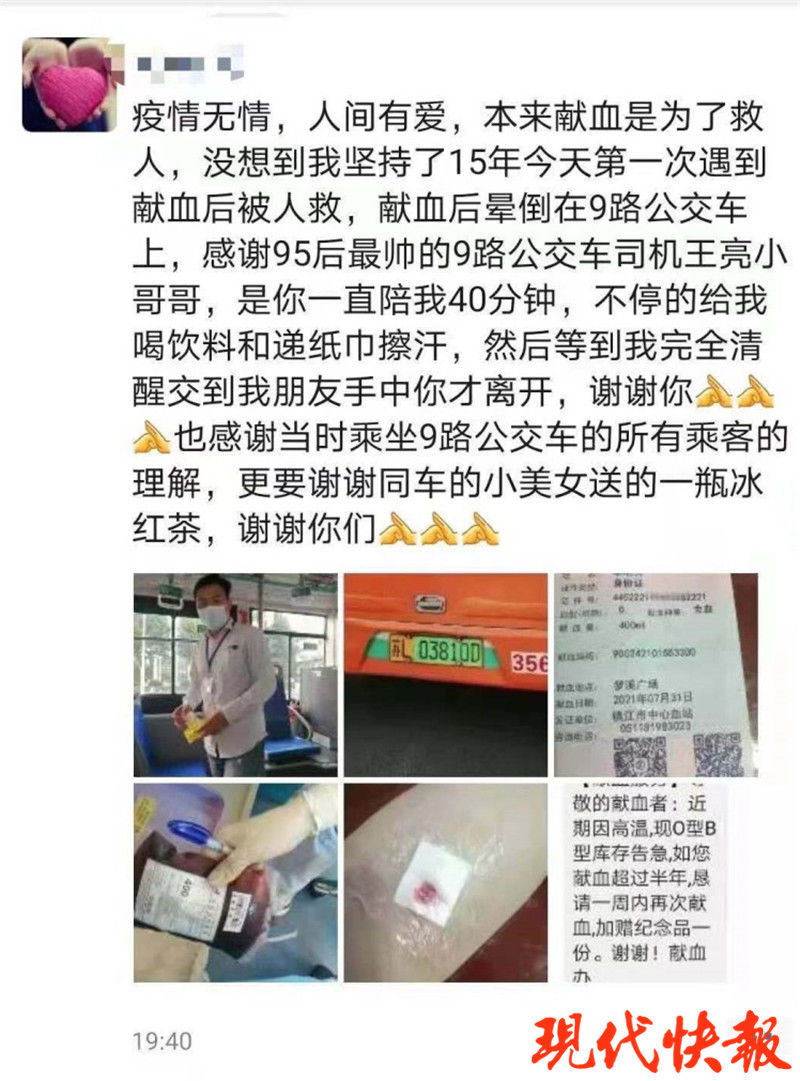 血站|献血乘客公交车上晕倒，司机暖心陪伴40分钟