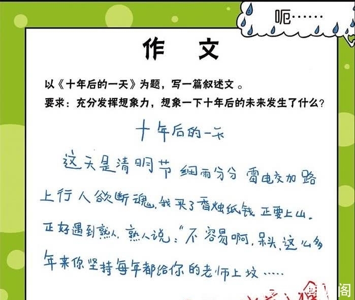 爆笑:呆头这星期都被罚站,就因为一篇作文,刘姥姥看了气死了