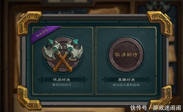 白给|炉石传说新版本公布，四大古神再度回归玩家表示心太累！