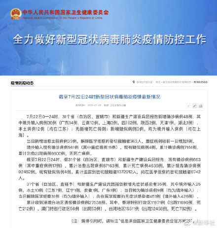 新疆生产建设兵团|22日新增本土病例12例均在江苏