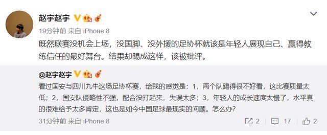 足协杯|热议国安出局，名记批评没进取心，年轻球员放弃防守，险些丢球