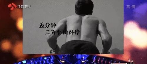 相親節(jié)目|5分鐘能做300俯臥撐！特種兵上相親節(jié)目，創(chuàng)下爆燈記錄