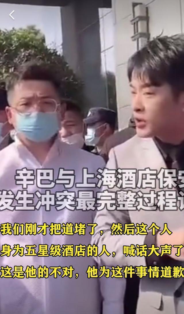 辛巴直播回应“酒店事件”,大堂经理推开粉丝,触碰了自己的底线
