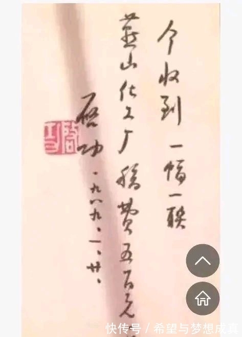 中书协#罕见启功卖书法收据,就连收据也写得那么好,他的书法卖价如何?