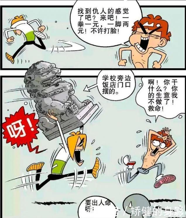 居然|阿衰漫画大脸妹居然给小衰织毛衣，小衰受宠若惊，脸都红了