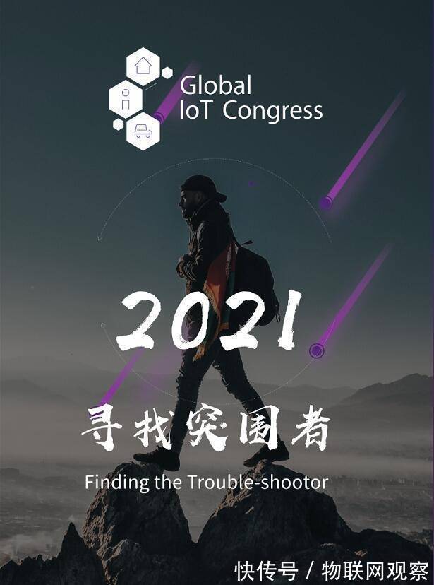 半导体|2021第五届全球物联网黑科技大赛参赛项目云展系列（七）